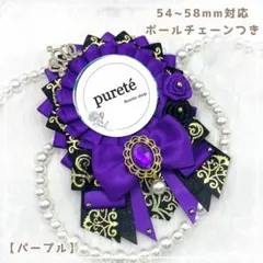 2206 痛ロゼット パープル ×B(typeM)