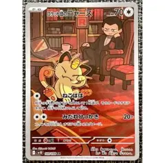 ポケモンカード ロケット団のニャース AR