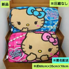 新品　ハローキティ　日焼けキティ　もちもちクッション ピンク ブルー　匿名配送