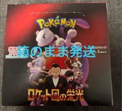 1box ポケモンカード ロケット団の栄光 ペリペリなし
