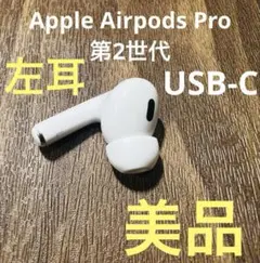 2025年最新】airpods pro2 右耳の人気アイテム - メルカリ