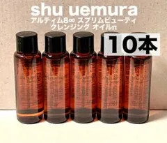 【シュウウエムラ】アルティム8∞ スブリムビューティ クレンジング オイルn