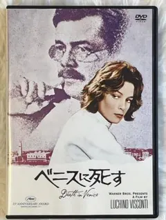ベニスに死す DVD