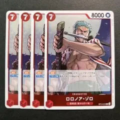 ロロノア・ゾロ 【OP14-015 R】 ×4 蒼海の七傑