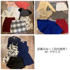 試着のみ&１回のみの使用！！レディース服まとめ売り 19点セット(M・Fサイズ)
