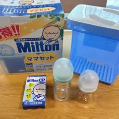 Milton ママセット 消毒ケースと哺乳瓶2本セット