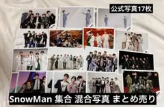SnowMan 集合写真 まとめ売り
