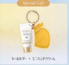 d'Alba ダルバミニハンドクリームキーリング新品未開封非売品（ポップアップ）