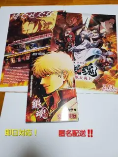 劇場版　銀魂 　吉原大炎上　入場者特典　大炎上巻　フライヤーセット③
