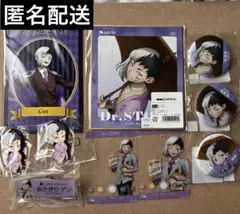 Dr.STONE あさぎりゲン グッズ まとめ売り