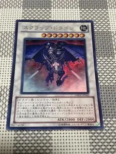 遊戯王 スクラップ・ドラゴン ウルトラレア - メルカリ
