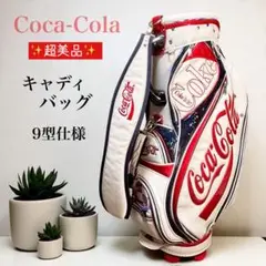 ベルディング社製‼️コカコーラキャディバッグ ベルディング社製‼️コカコーラキャディバッグ - メルカリ