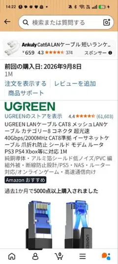 UGREEN LANケーブル CAT8 1M 本体