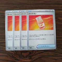 ファイトオレ × 4枚　ポケモンカードゲーム