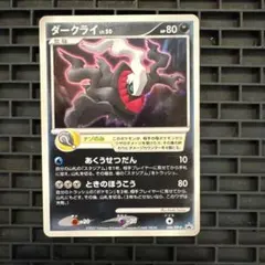 ダークライ LV.50 046/DP-P プロモ ポケモンカード - メルカリ