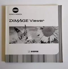 KONICA MINOLTA DiMAGE Viewer 説明書のサムネイル