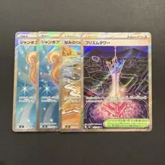 ジャンボアイス プリズムタワー なみのりビーチ SR 計4枚 ニンジャスピナー