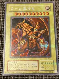 さ*ゆ様 遊戯王 ラーの翼神竜 G4-03 シークレットレア - メルカリ