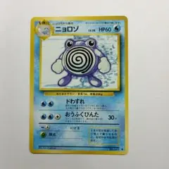 旧ポケモンカード ニョロゾ メルカリ出品のサムネイル