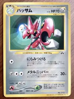 ポケモンカード 旧裏 ハッサム プロモ コロコロ - メルカリ