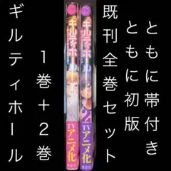 2026年最新】ギルティホールの人気アイテム - メルカリ