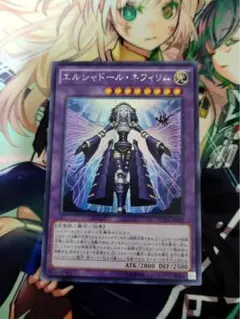 【遊戯王】エルシャドール・ネフィリム DUEA アジア版シークレット1枚 エルシャドール・ネフィリム シークレットレア2枚 遊戯王カード