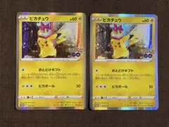 ポケモンカード ポケモンGO ピカチュウ プロモ おとどけギフト 2枚