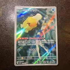 カスミのコダック AR SV9a 熱風のアリーナ 071/063