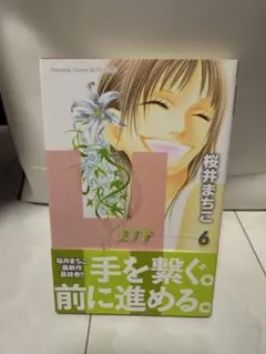 エイチ 6 桜井まちこ ベツフレ