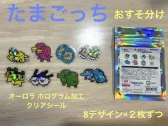 たまごっち　クリアシール　オーロラ　ホログラム加工　平成　レトロ　キャラクター