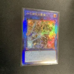 遊戯王: 四花繚乱の霊使い レリーフ