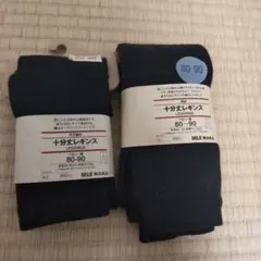 【新品未使用】無印良品 ベビー 十分丈レギンス 80～90cm    ブラック