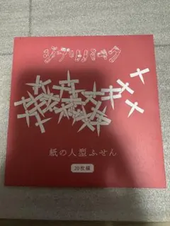 新品未使用　限定　ジブリパーク　紙の人型ふせん 20枚入り　冒険飛行団　千と千尋