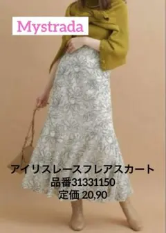 マイストラーダ　マーメイド刺繍スカート