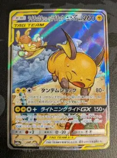 に*ー様 ライチュウ&アローラライチュウGX SR sa SM10a 057/0 - メルカリ