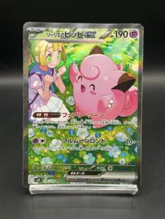 最終値下げ リーリエのピッピex SAR レリーフずれ大 エラーカード