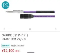 OYAIDE オヤイデ PA-02 V2 TRS-XLR(オス) 2.0m - メルカリ