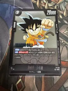 FP-049 孫悟空:少年期　　フュージョンワールド　PR プロモ　付録