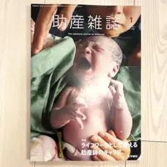 助産雑誌 2023年1月号