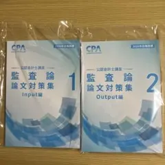 2026年最新】監査論 改正論点の人気アイテム - メルカリ