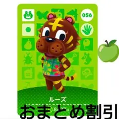 あつまれどうぶつの森　amiiboカード　056【ルーズ】元気トラあつ森どう森