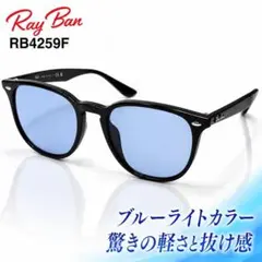 RayBan RB4253 ハイストリート ブルー グラデーション サングラス