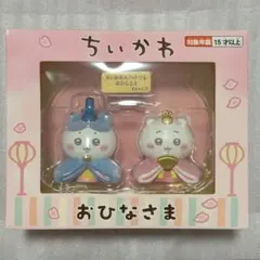 ちいかわ ちいかわ&ハチワレ ミニ雛人形 ひな人形