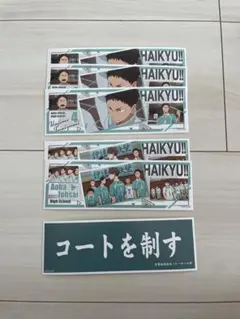 ハイキュー　ロングステッカー3 青葉城西　まとめ売り