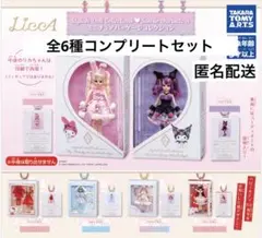 リカちゃん♡サンリオミニチュアパッケージコレクション　コンプリートセット　ガチャ