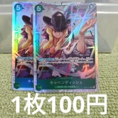 ワンピースカード キャベンディッシュ SR EB01-012