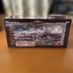 一番くじ　ワンピース　ラストワン賞　ゴーイングメリー号