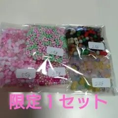 ピーナッツビーズ　セット