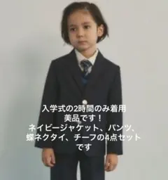 未使用に近い美品！スーツセット110サイズ