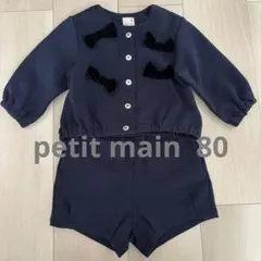 petit main プティマイン ネイビー セットアップ